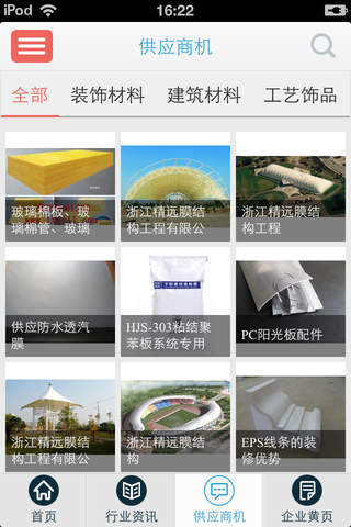 中国建材网-资讯 screenshot 4