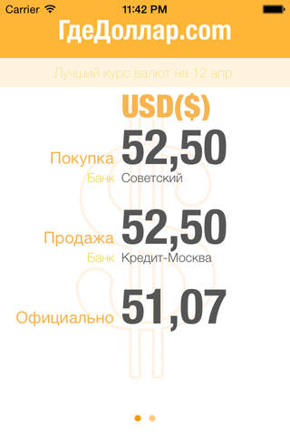 ГдеДоллар - выгодный курс обмена валют на сегодня screenshot 2