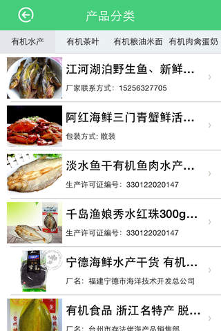 四川省有机食品网 screenshot 2