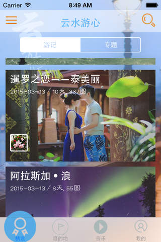云水游心 screenshot 4