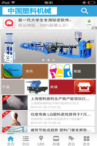 中国塑料机械 screenshot 2