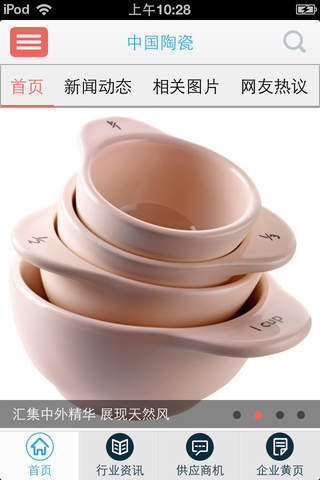 中国陶瓷-专业的陶瓷行业移动资讯平台 screenshot 2