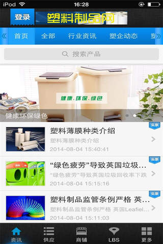 塑料制品网-行业平台 screenshot 2