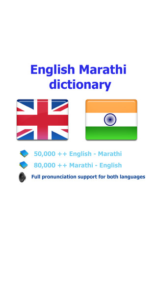 English Marathi best dictionary