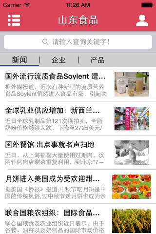 山东食品-掌上平台 screenshot 4