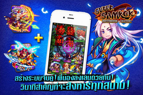 Super Samkok - siamgame screenshot 4