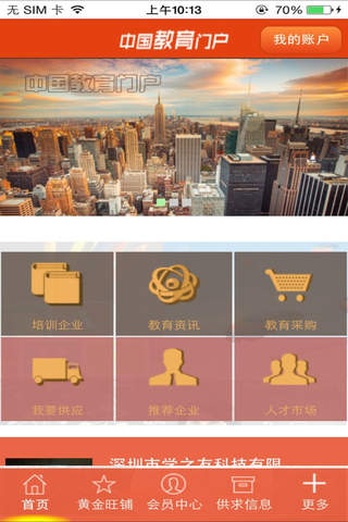 中国教育门户--展现最权威的教育资讯 screenshot 2