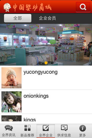 中国婴幼商城 screenshot 4