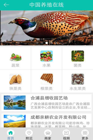 中国养殖在线 screenshot 4