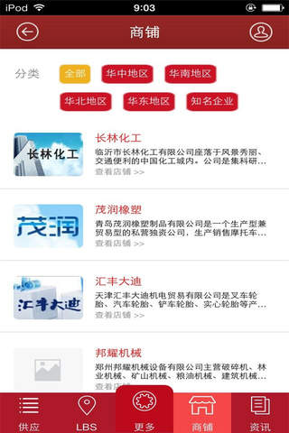 中国橡胶行业市场 screenshot 3