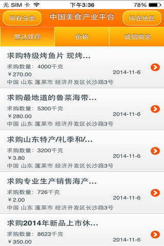 中国美食产业平台 screenshot 3