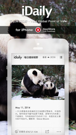 【免費新聞App】iDaily · 每日环球视野 for iPhone-APP點子