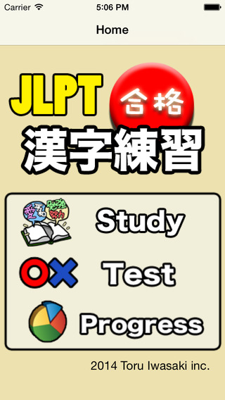 GOUKAKU 【 For JLPT Japanese Kanji N1 N2 N3 N4 N5 Training App 】