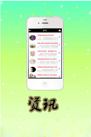 中医美容养生客户端 screenshot 4