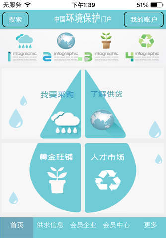 中国环境保护门户 screenshot 2