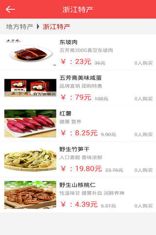 掌上中国传统食品 screenshot 4