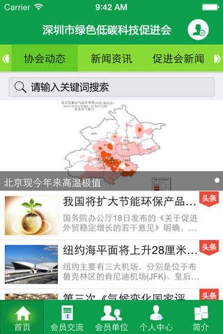 深圳绿促会 screenshot 2