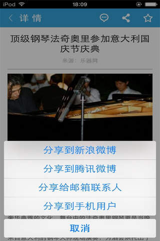 乐器网-行业平台 screenshot 3
