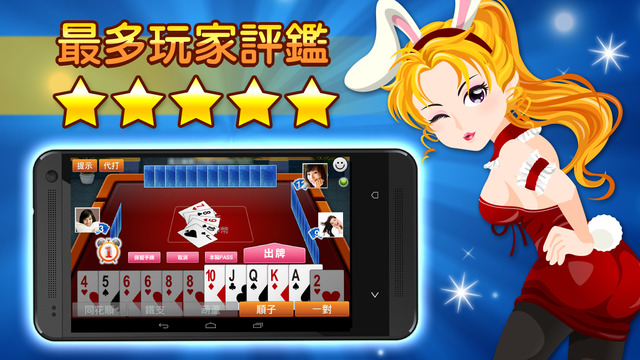 【免費遊戲App】大老二 神來也大老2-APP點子