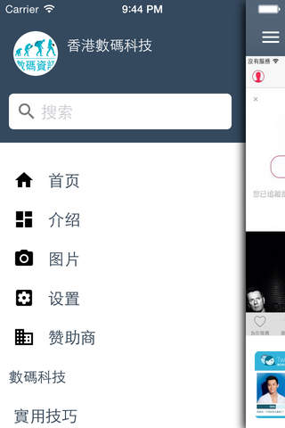 香港地數碼科技產品推薦及使用技巧 - 將科技帶入生活 screenshot 3