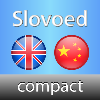 Chinese <-> English Slovoed Compact talking dictionary LOGO-APP點子