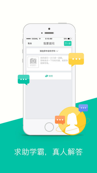 【免費教育App】问他作业-答疑学习神器-APP點子