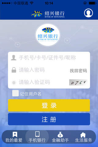 绍兴银行 screenshot 2