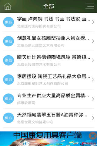 北京文化网 screenshot 4
