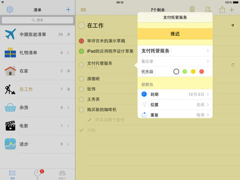 ipad 屏幕截图 2