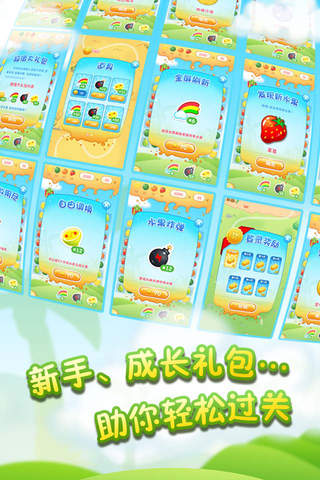 全民消水果(WipeFruit)－精品版 screenshot 4