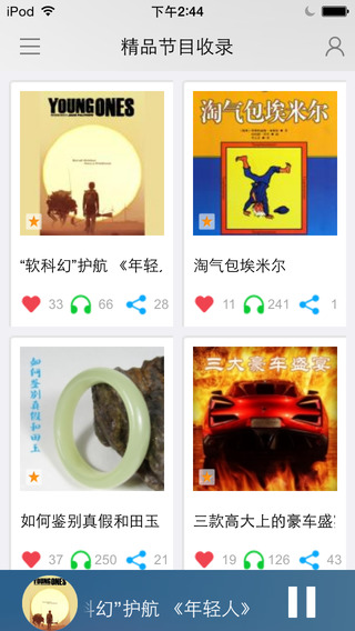 【免費娛樂App】中国广播-APP點子