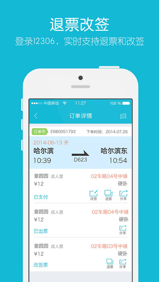 【免費旅遊App】铁友火车票 - 买火车票 高铁汽车抢票订票管家-APP點子