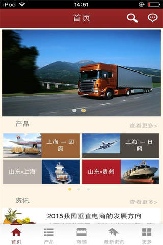 中国冷链物流-行业平台 screenshot 2