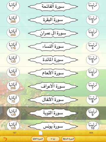 【免費教育App】المصحف المعلم للصغار-APP點子