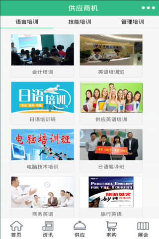 中国教育培训. screenshot 3