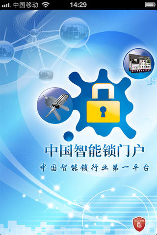 中国智能锁门户 screenshot 3