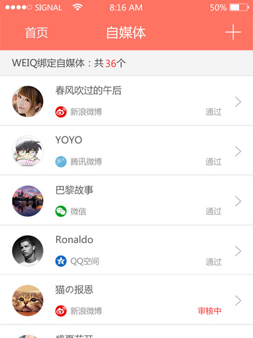 【免費工具App】WEIQ 自媒体接单平台-APP點子