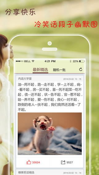 【免費書籍App】搞笑妹子-jokes and funny pictures by girl editor-APP點子