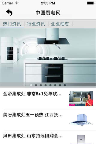 中国厨电客户端网 screenshot 3