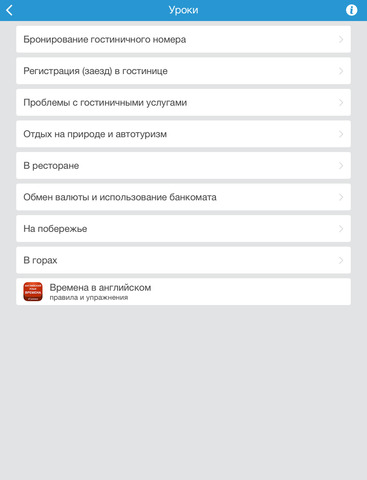 【免費教育App】Pусский язык для туристов: диалоги на русском и слова в картинках-APP點子