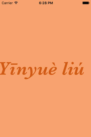 Yinyue-liu screenshot 3