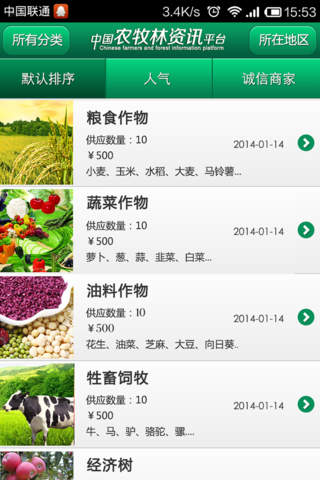 中国农牧林资讯平台 screenshot 3