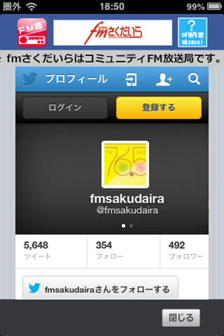FM聴 for FMさくだいら screenshot 4