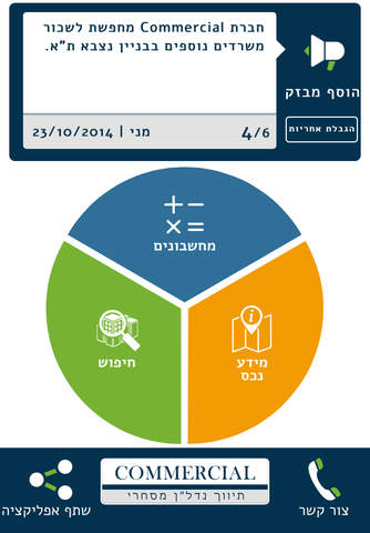 COMMERCIAL App – נדל"ן מסחרי בכף ידך! screenshot 2