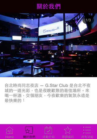 G.star時尚同志夜店 screenshot 2