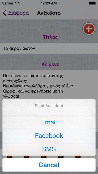 【免費娛樂App】Greek Anekdota - Ελληνικά Ανέκδοτα-APP點子