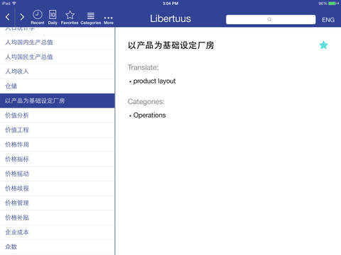 【免費商業App】Libertuus Business Dictionary Lite – English-Chinese dictionary. Libertuus 商务词典Lite —英语–中文词典-APP點子