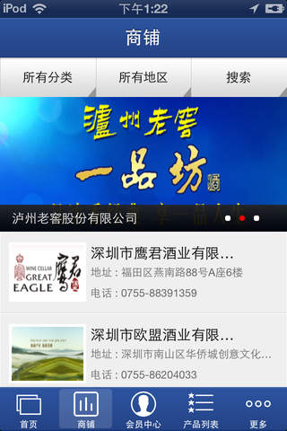 深圳酒业 screenshot 4
