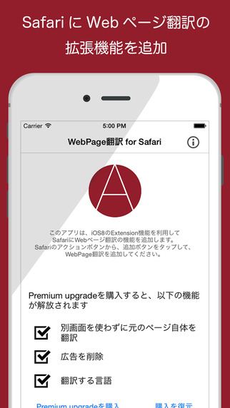 免費下載生產應用APP|WebPageTranslate for Safari app開箱文|APP開箱王