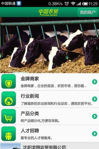 中国农贸-China Agricultural Trade screenshot 2